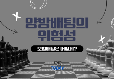 양방배팅