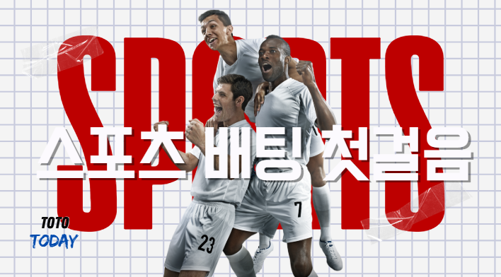 스포프배팅 시작