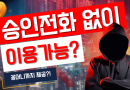 가입전화없음