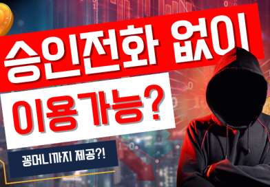 가입전화없음
