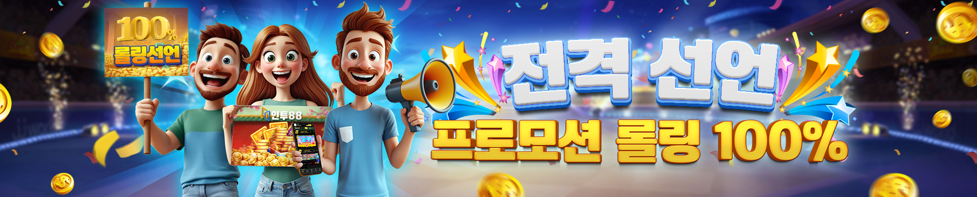 먹튀없는 해외 온라인카지노 사이트 추천 토토투데이, 인투88