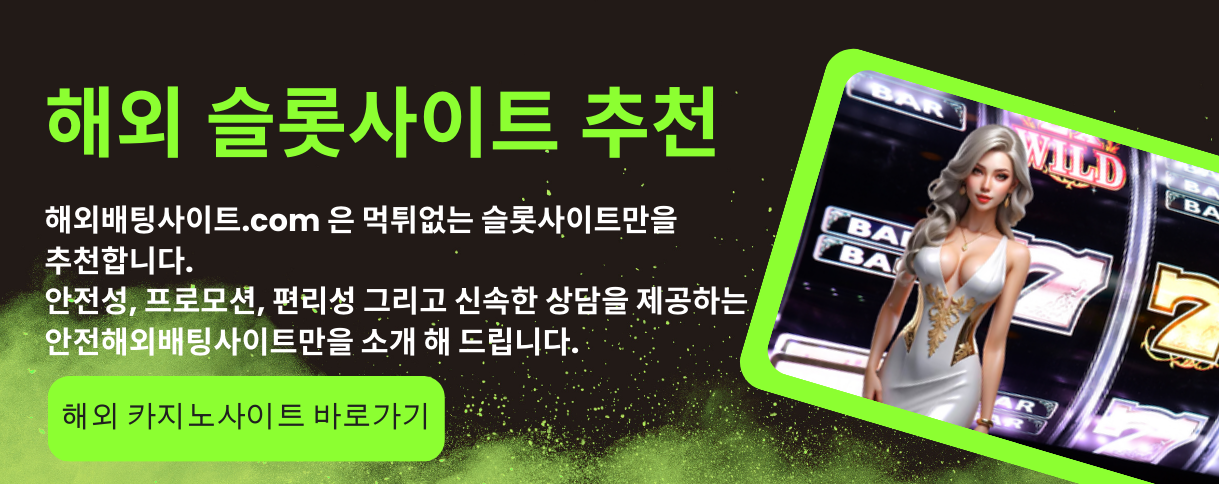 해외배팅사이트 추천 토토투데이
