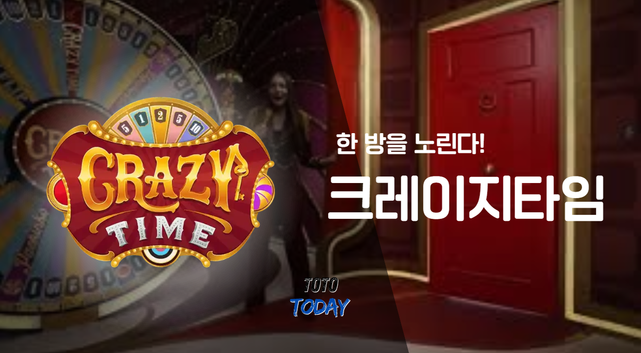 인기 카지노 크레이지타임