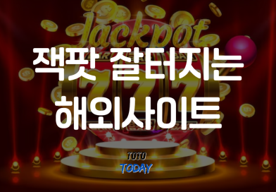 온라인 슬롯사이트