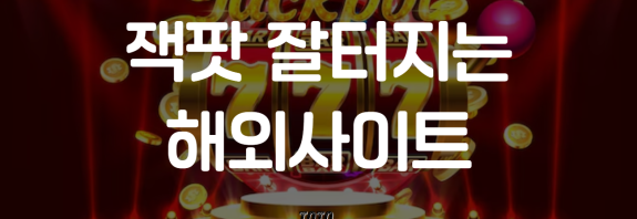 온라인 슬롯사이트