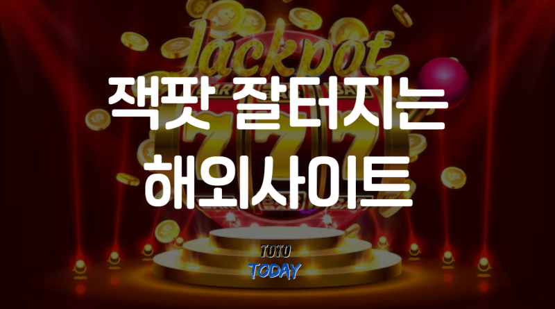 온라인 슬롯사이트