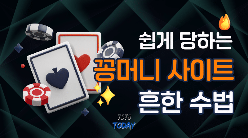 꽁머니 사이트 가입머니