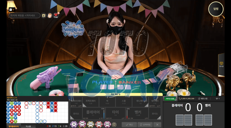 섹시카지노 바카라