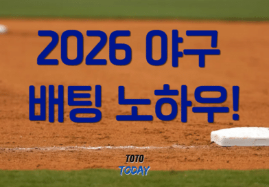 2026 야구 배팅 전략