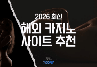 해외 카지노 사이트 추천