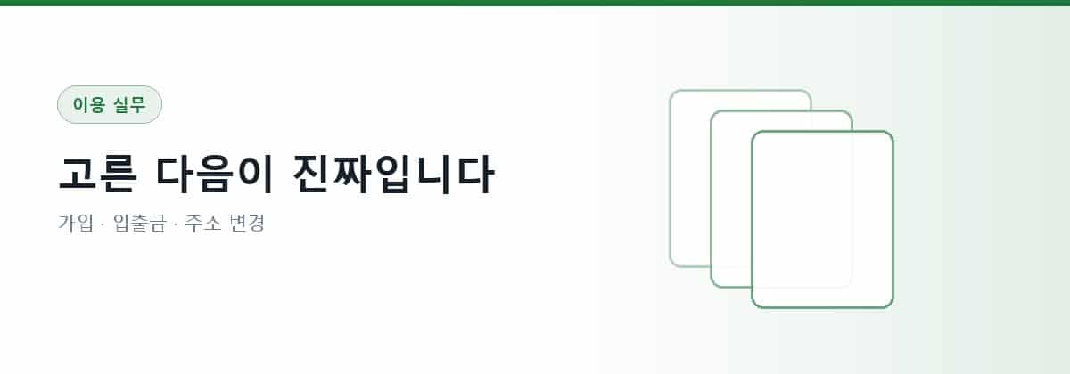 해외배팅사이트 이용 실무 — 가입·입출금·주소 변경